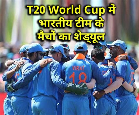 ICC T20 World Cup 2020 में इस-इस दिन है टीम इंडिया का मैच, कर लीजिए नोट ...