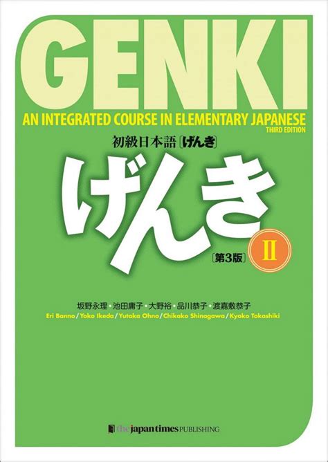 Let's Learn Japanese With the new Genki Textbooks Third Edition! | J-List Blog