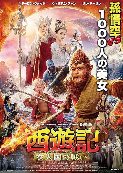 The Monkey King 3 (2018) - IMDb