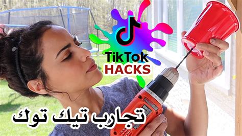 1# جربت خدع التيك توك الفنيه |TESTED TIK TOK ART HACKS TO SEE IF THEY ...