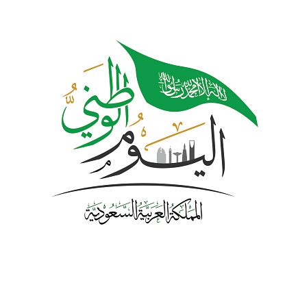 Arabic Calligraphy Translation National Day Of Saudi Arabia Stock ...