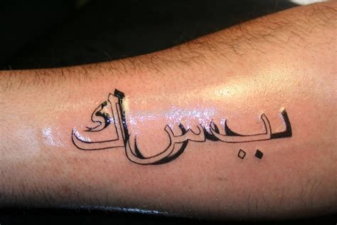 Blessed In Arabic Tattoo