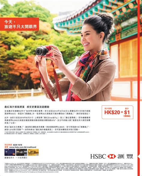 [AM730 ] 廣告 | Banks ads, Finance bank, Hsbc