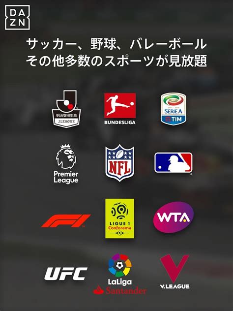 DAZN - Google Play の Android アプリ