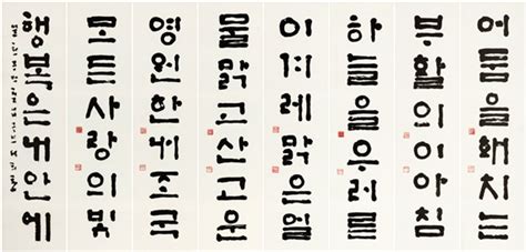 Seo Heehwan | Calligraphy in Modern Korea | MutualArt