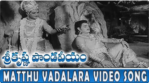 Matthu Vadalara Video Song || Sri Krishna Pandaveeyam || N.T.R, K.R.Vijaya - YouTube