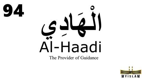 Al Haadi | Names of god, Beautiful names of allah, Names