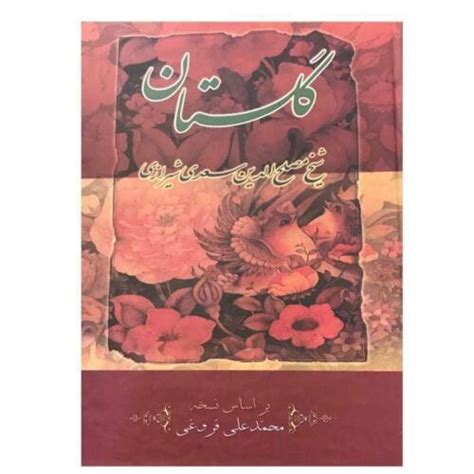 Gulistan Book by Saadi Shirazi » ShopiPersia