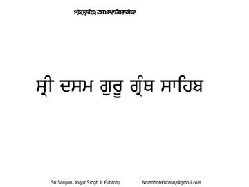 Dasam Granth 1 : Sri Guru Gobind Singh Ji : Free Download, Borrow, and ...