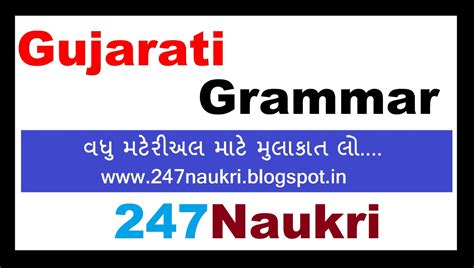 Gujarati Grammar Book Download. Rozgaar Samachar, General Knowledge PDF, free download pdf, Free ...