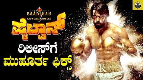 Pailwaan Release Date Fixed | Pailwan Kannada Movie | Kichcha Sudeepa ...