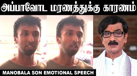 Mano Bala Son Harish Manobala Emotional Speech about his Father | Mano ...