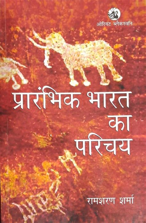 PRARAMBHIK BHARAT KA PARICHAY Ram Sharan Sharma – Azad Publication Unit Of Azad Group