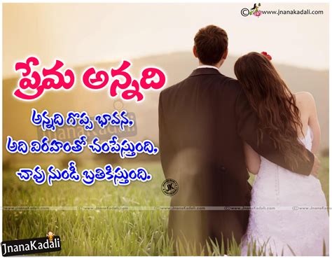 Telugu Heart Touching Love Sayings & Quotations Messages | JNANA KADALI ...