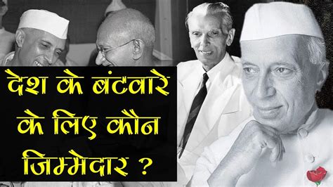 Nehru and Jinnah 'A Tale of Indian and Pakistan // आखिर बटवारे के लिए ...