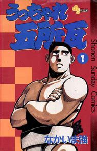 Sumo Wrestling Manga | Anime-Planet