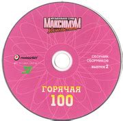 MaximuM of Pleasure: Hot 100 (pt. 2) - МаксимуМ Удовольствия: Горячая 100 (выпуск 2) : Monolith ...