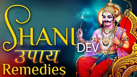 Most Powerful SHANI DEV REMEDIES | Shani Mantra | Shani dev Story ...