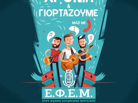 EFEM - illustration posters