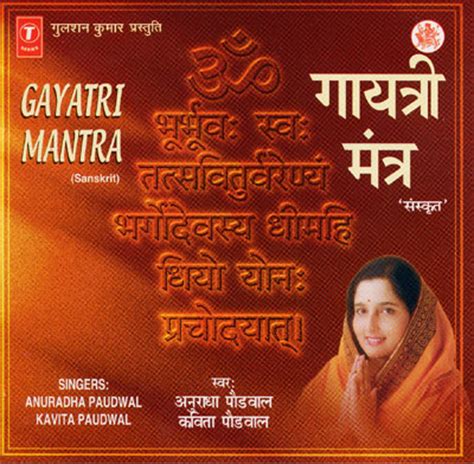 Gayatri Mantra - Anuradha Paudwal