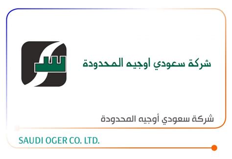 3-saudi-oger | Adeeb Industrial & Trading Co. Ltd.