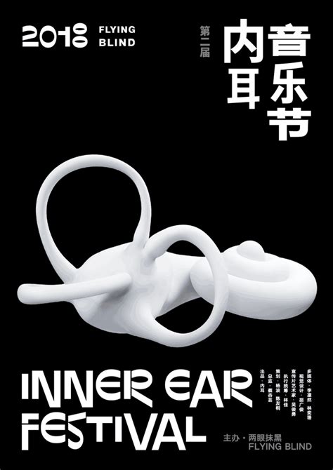 2018 Inner Ear Festival - Gwangjun.com