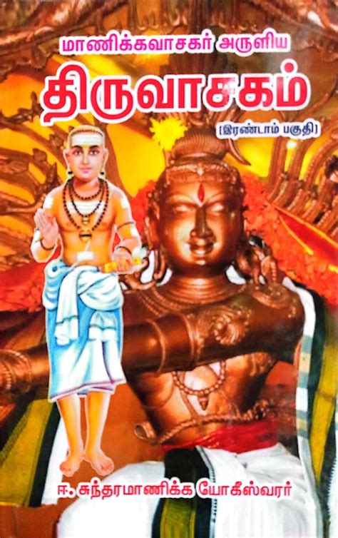 Routemybook - Buy Manikkavasagar Aruliya Thiruvasagam மாணிக்கவாசகர் ...