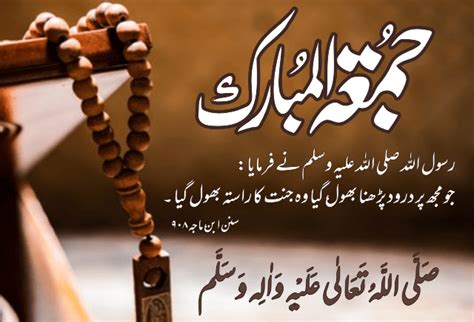 Jumma Mubarak Quotes in Urdu | Jumma Mubarak Images | جمعہ مبارک