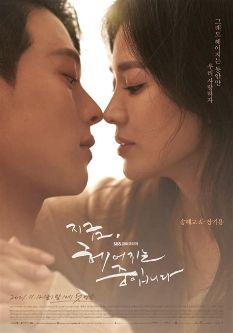 Now, We Are Breaking Up – Cast, Summary, Synopsis, OST, Review