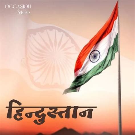 Hindustan Song Download: Hindustan MP3 Bhojpuri Song Online Free on ...