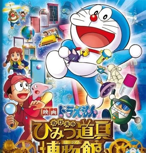 Doraemon Movie Nobita's Secret Gadget Museum