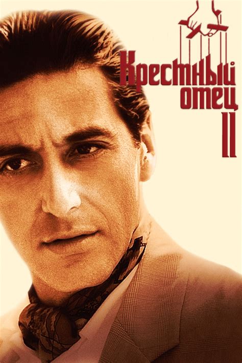 Крестный отец 2 (The Godfather: Part II) — 6 цитат из фильма