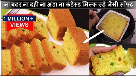 Custard Cake Recipe in Hindi | कस्टर्ड केक कैसे बनाये | ब्रिटानिया केक कैसे बनाये - Cook with Parul