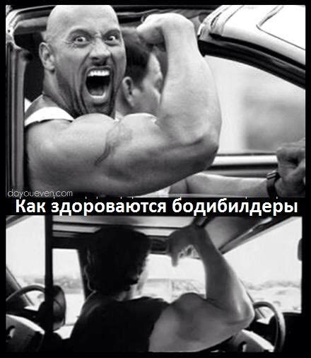 Dwayne ''the Rock'' Johnson | Bodybuilding humor, Bodybuilding memes, Bodybuilding pictures