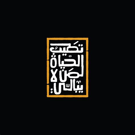 Arabic Typography on Behance | Calligraphy art quotes, Typography ...