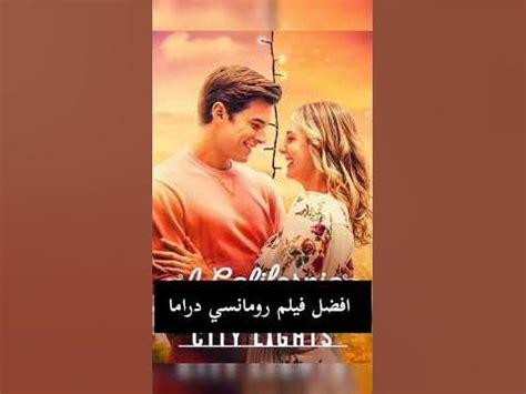 اجمل #فيلم رومانسي درامي - YouTube