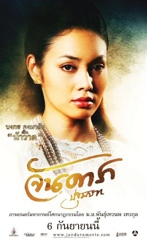 Thai Film Insight : Jan Dara 2012