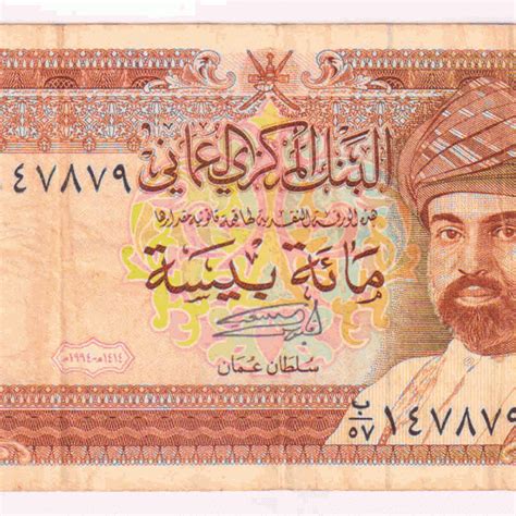 Oman -100 baisa 1994 used currency note - KB Coins & Currencies