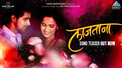 लाजताना Song Teaser - New Marathi Song 2021 | Marathi Love Song | Nitish Chavan, Shivani Baokar ...