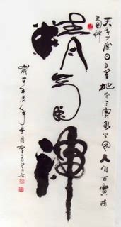 Chinese Kung Fu Calligraphy Scroll from China