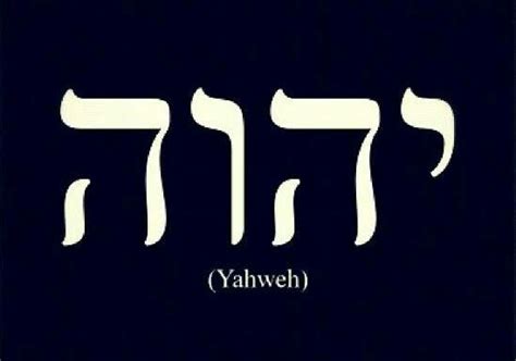 The Name “YaHWeH” written in Hebrew appears as 777 | Names of god, Hebrew tattoo, Learn hebrew