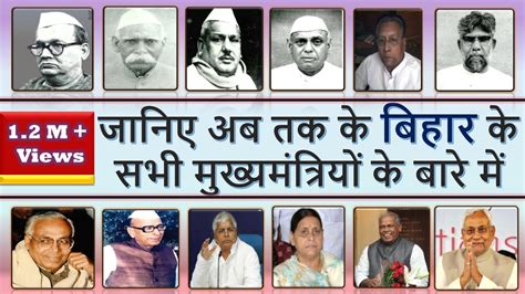 List of all Chief Ministers of Bihar (1946 - 2020) | बिहार के सभी ...