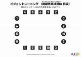 ビジョントレーニング跳躍性眼球運動初級「目のジャンプ はなれた数字を追いか�て 」  メノコト Byわかさ生活 sketch template