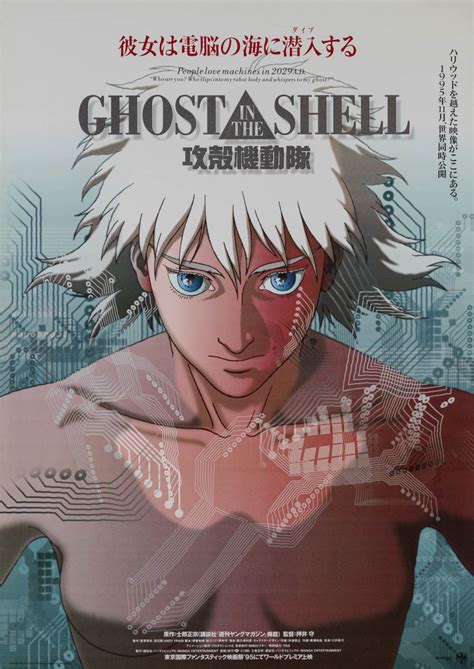 Marquee Poster | Ghost in the Shell 1995 Japanese B1