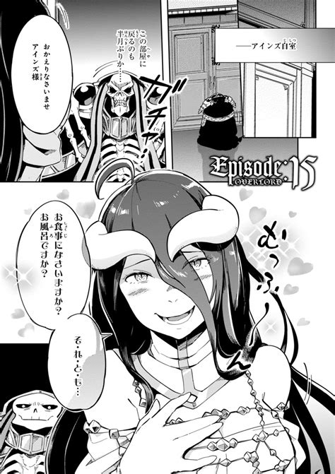 Overlord Manga Chapter 15 | Overlord Wiki | FANDOM powered by Wikia