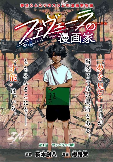 Mangaká da Favela: Mangá que se passa no Brasil estreia na Comic Howl Web! - AnimeNew