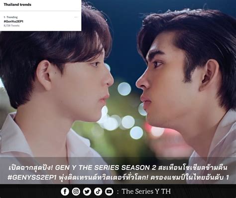 Gen Y The Series Season 2 เปิดตัวขึ้นเทรนด์โลก - Pantip