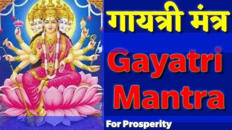 Gayatri Mantra |Sri Lakshmi Gayatri Mantra With Lyrics | लक्ष्मी गायत्री मंत्र | #Gyaan4u - YouTube