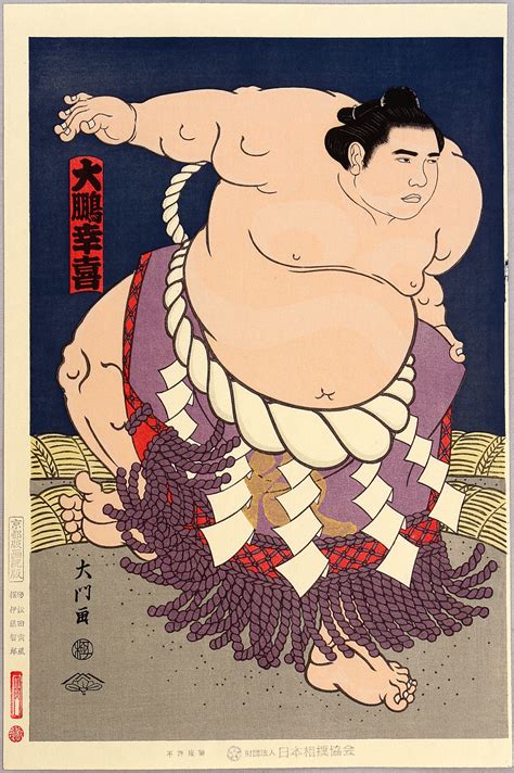 Kinoshita Daimon: Champion Sumo Wrestler, Taiho - Artelino - 浮世絵検索