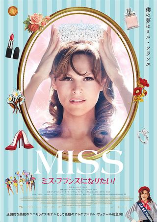 MISS ミス・フランスになりたい！ : フォトギャラリー 画像 - 映画.com